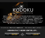 KODOKU（コドク）