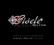 Gisele〜ジゼル〜